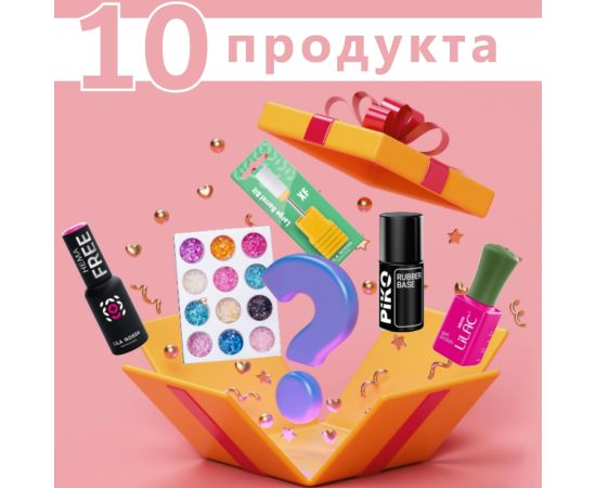 MysteryBox 10 in 1,1,LilaCare Bulgaria